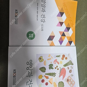 방송통신대학교 방통대 식품영양학과 식영 교재