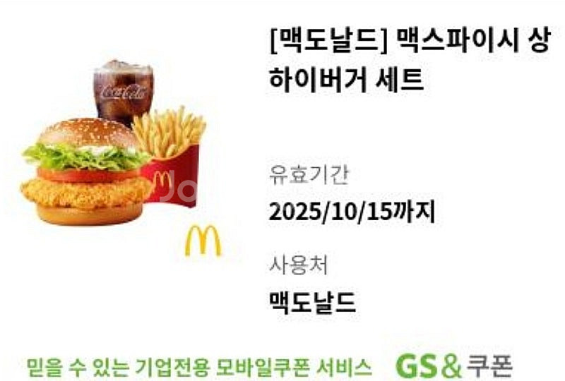 [맥도날드] 맥스파이시 상하이버거 세트--0