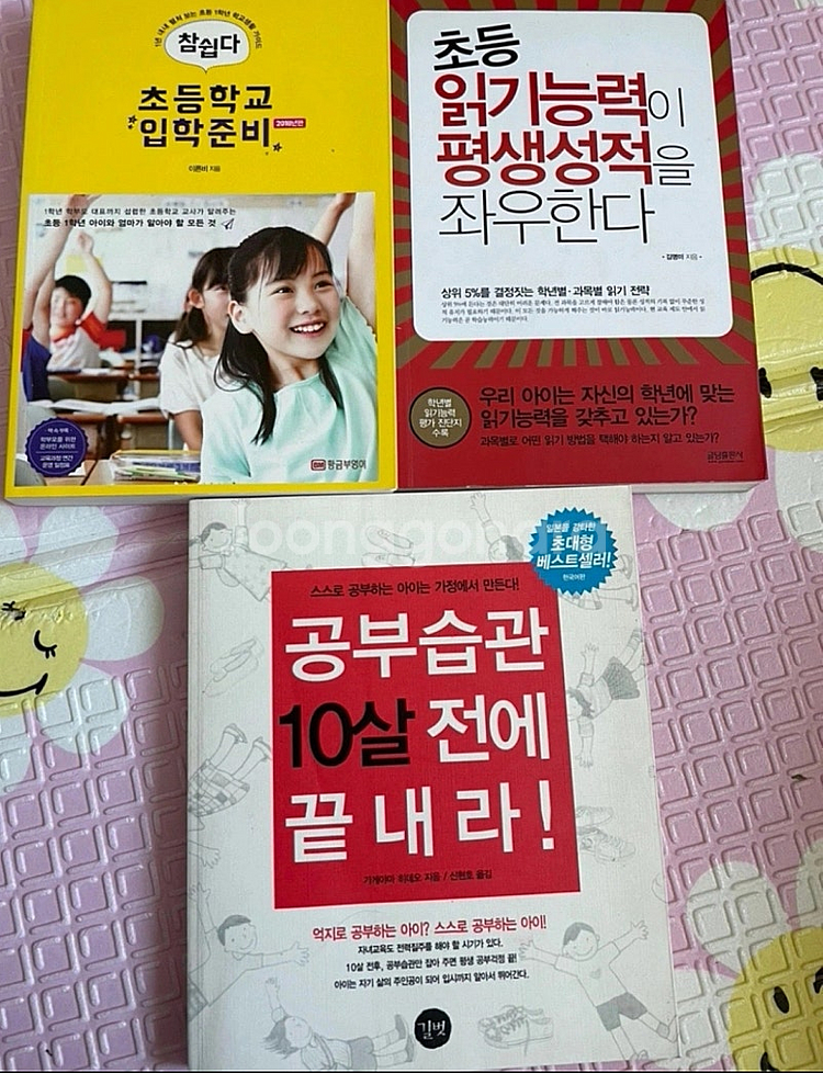 초등학교 입학 준비 책 육아서적 세권--0