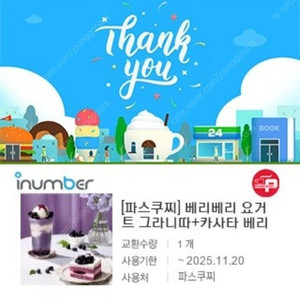 파스쿠찌 베리베리 요거 트그라니따+카사타 베리 세트