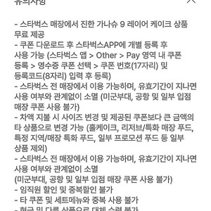 스타벅스 가나슈케이크 무료 쿠폰