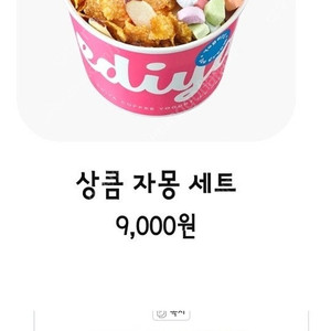 이디야커피 상큼 자몽 세트 요거트