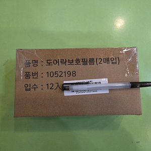 남성용 넥타이,테극기,킥보드,차량삼각대.천기단 후 화현5종세트,공진향 후 클렌져 2개..케이스..인견 파자마.도어락 보호필름