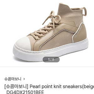 슈콤마보니 니트 스니커즈 베이지