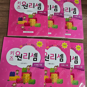 키즈원리셈 5세6세 5권 미사용 새책 입니다