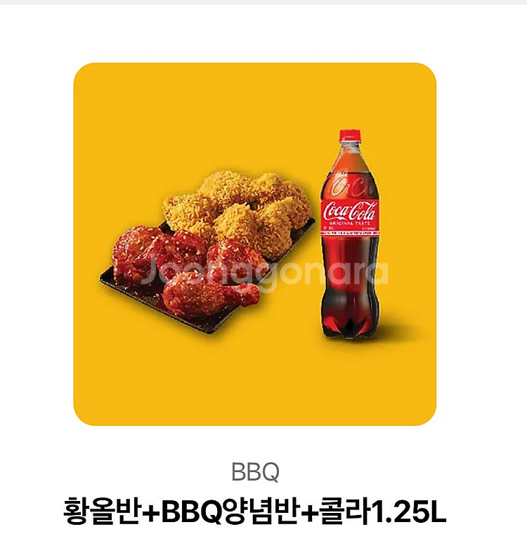 Bbq 황올반+ 양념반+ 콜라1.25l 기프티콘 판매--0