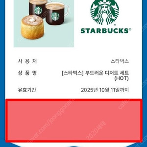 스타벅스 아메리카노 2잔 + 부드러운 생크림 카스테라