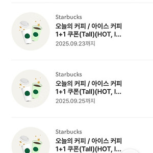 스타벅스 아이스커피 오늘의커피 1+1 보고쿠폰