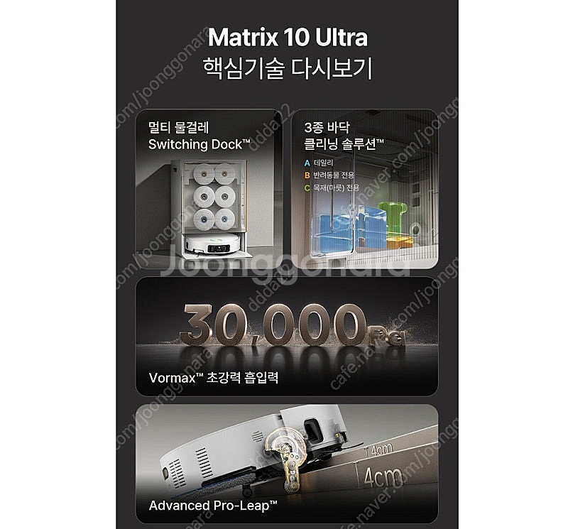 드리미 매트릭스10 울트라 멀티물걸레 로봇청소기 미개봉--4