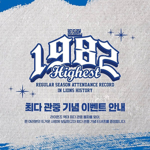 9/23(화) 삼성라이온즈 vs 두산 [최다관중이벤트]