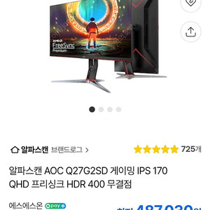무결점 Q27G2SD 170hz 27인치 QHD 모니터