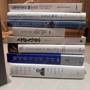 문재인 대통령 서적