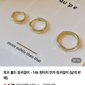 토프 14k 로즈골드 볼드링귀걸이 한쌍
