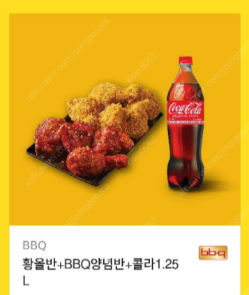 bbc 후라이드반/양념반 + 콜라1.25L 팝니다.--0