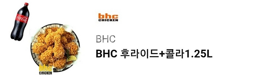 bhc 후라이드 + 콜라1.25L 팝니다.--0