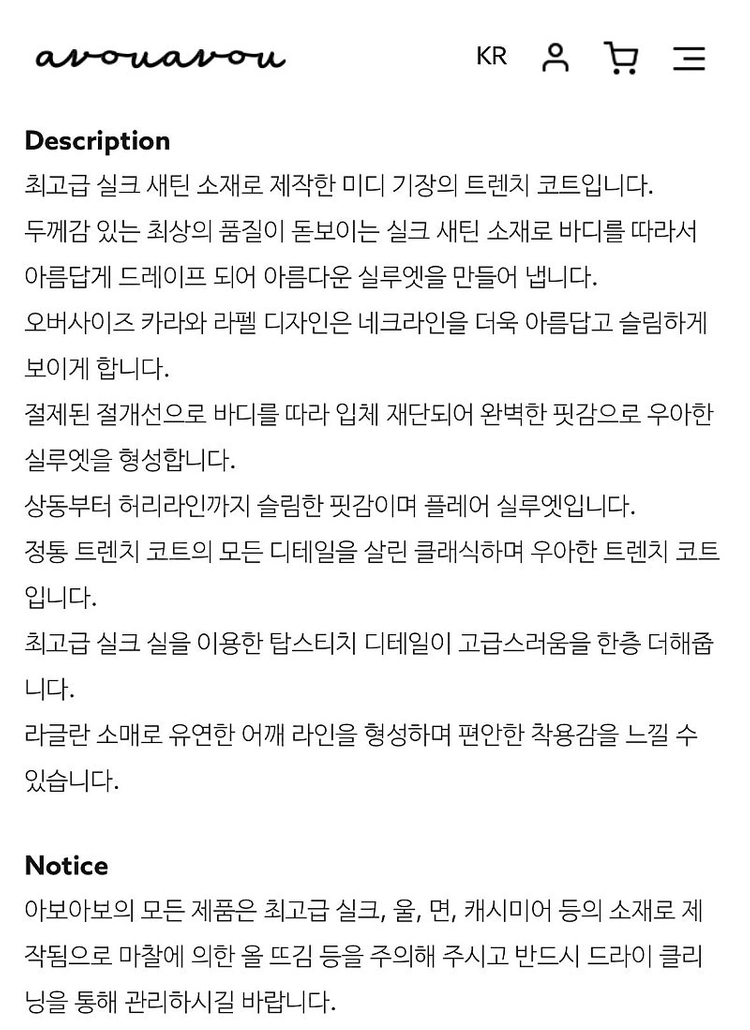 아보아보 실크 트렌치 코트 0사이즈 이미지