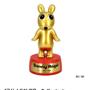 소니엔젤 트로피