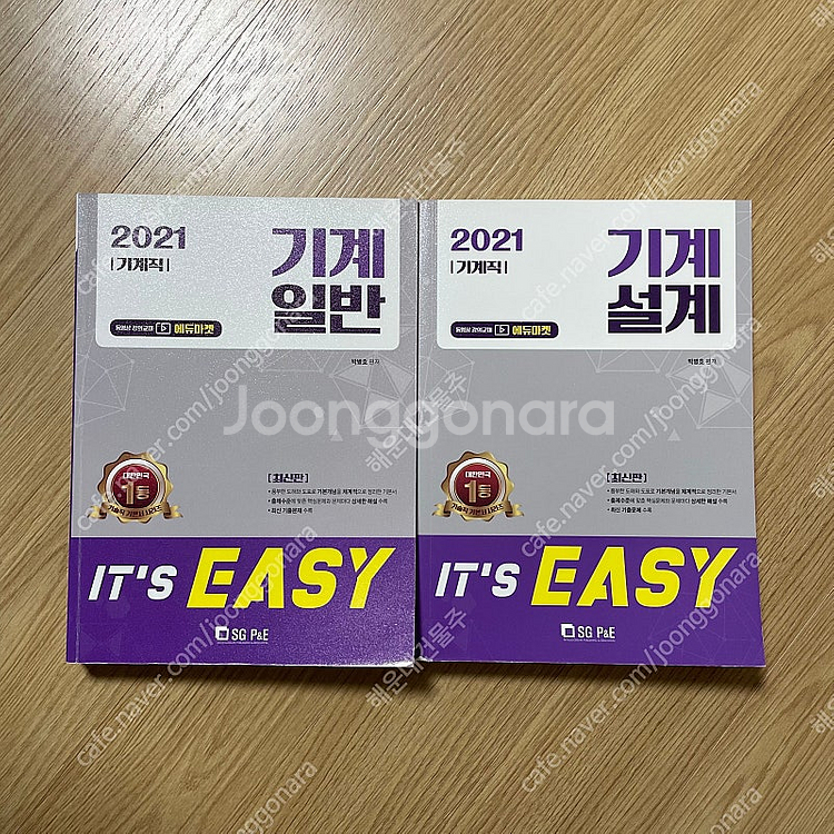 기계일반 기계설계 it’s easy 박문각 책 팝니다....--0