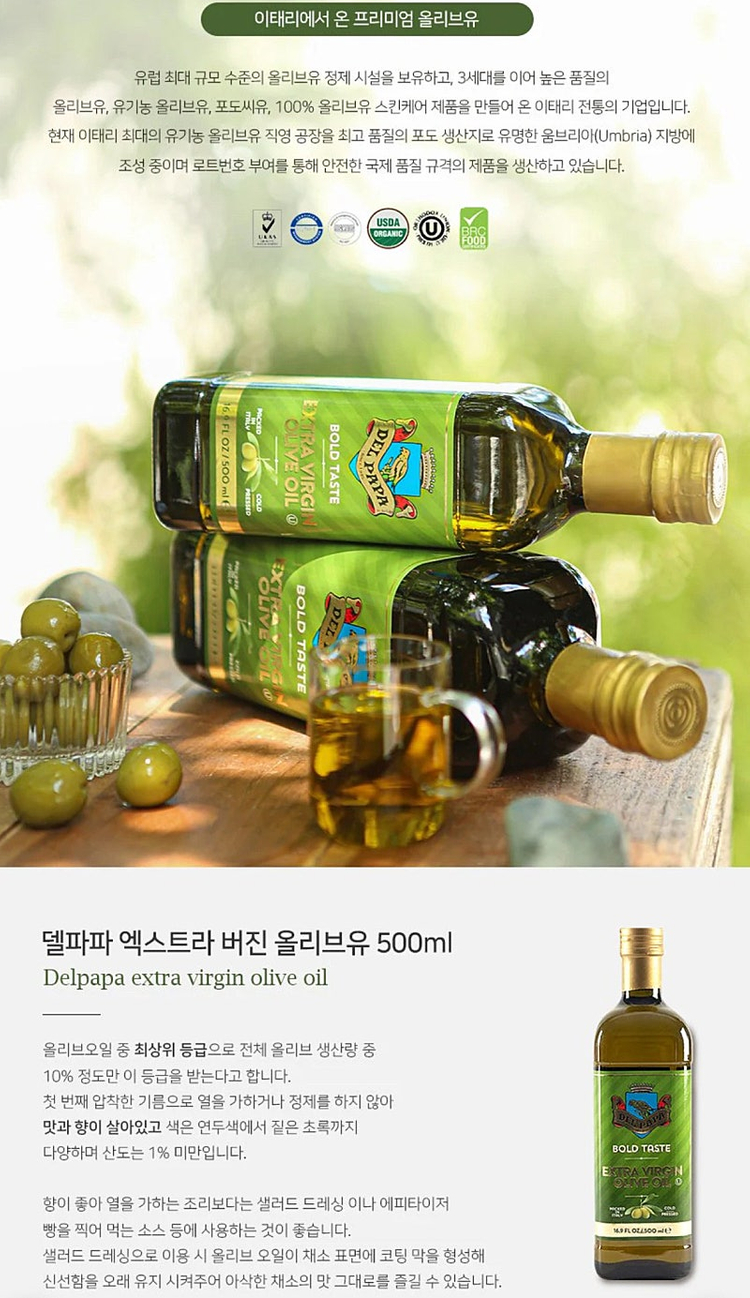 델파파 엑스트라 버진 올리브 오일 500ml--2