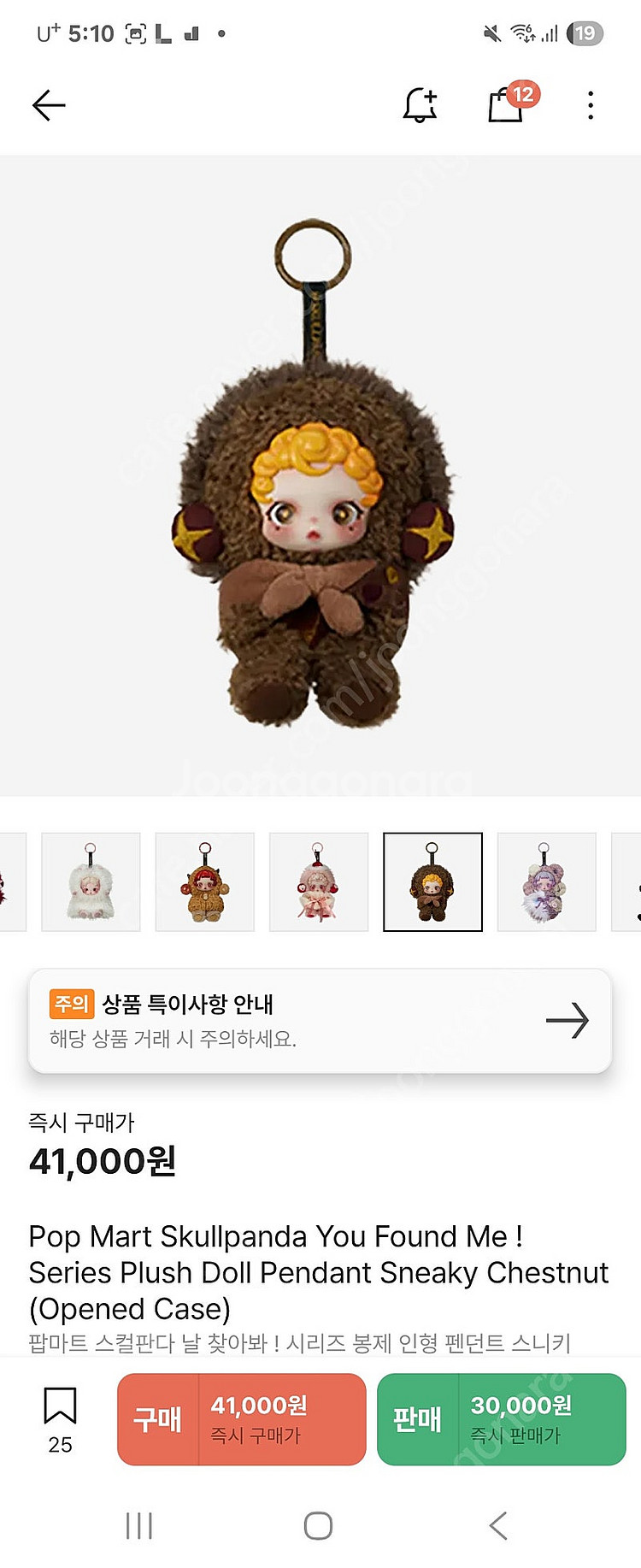 스컬판다 날찾아봐--3