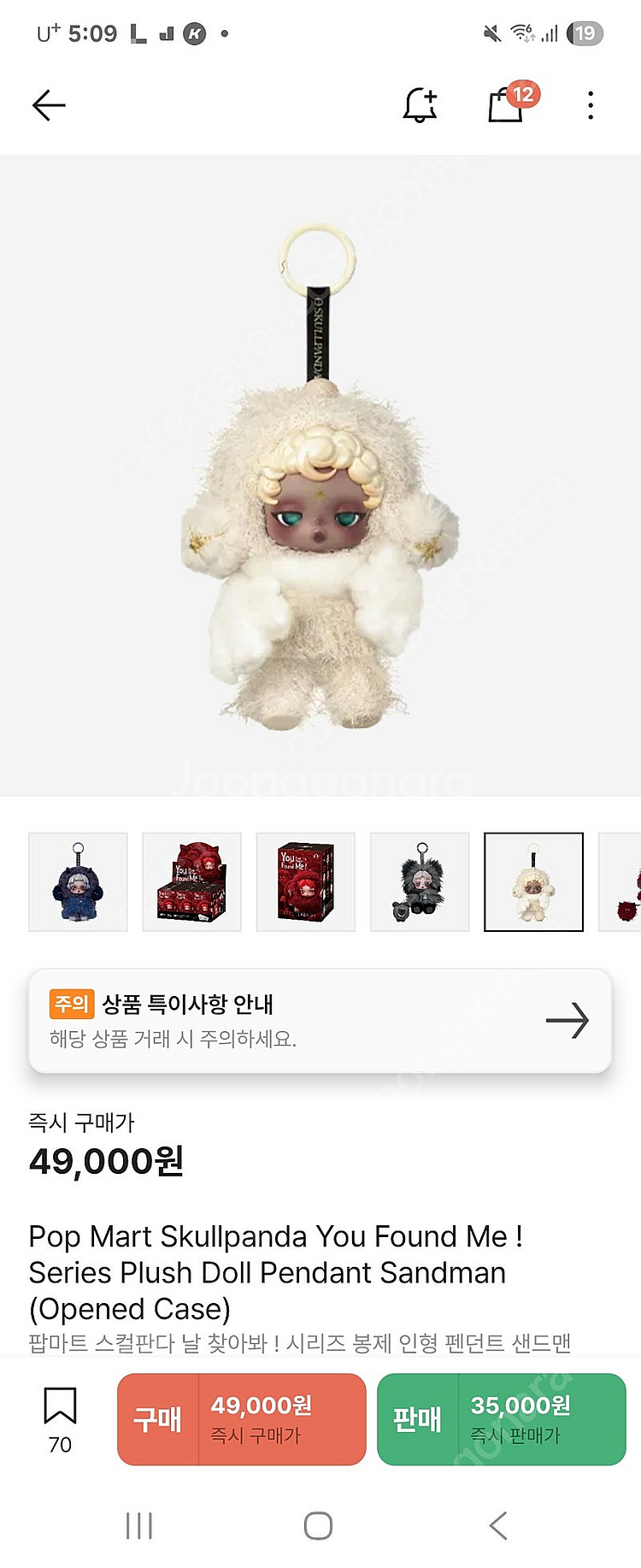 스컬판다 날찾아봐--4