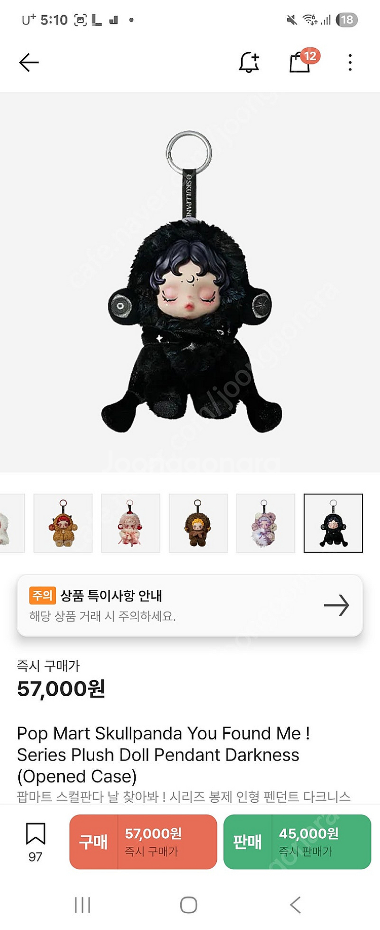 스컬판다 날찾아봐--6
