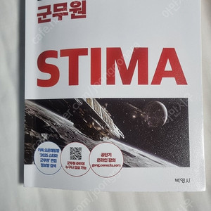 2025 스티마 군무원 면접 팝니다. @@@@@