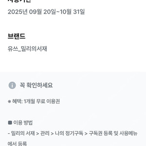 밀리의 서재 1개월
