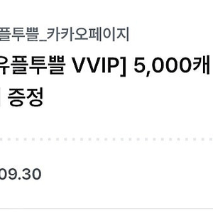 카카오페이지 5000 캐시 쿠폰
