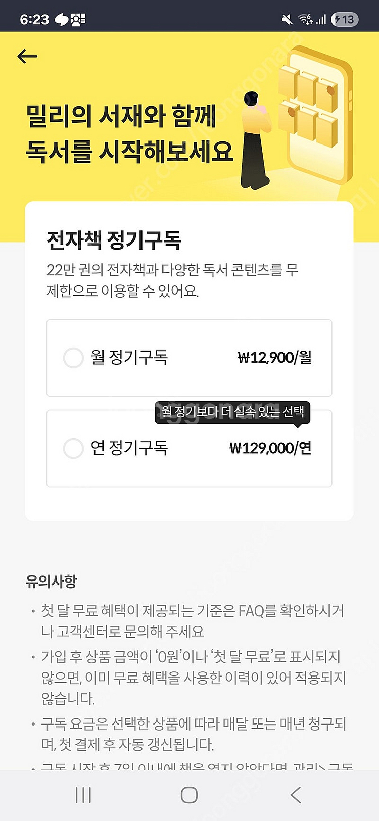 밀리의 서재 1년--0