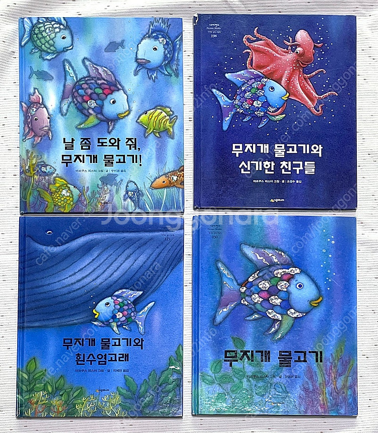 [어린이 그림책] 시공주니어 <무지개 물고기> 4권--0