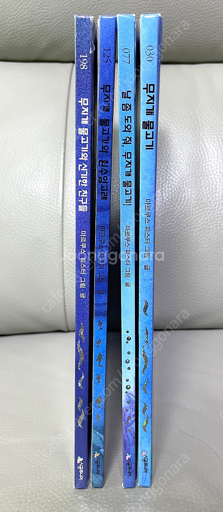 [어린이 그림책] 시공주니어 <무지개 물고기> 4권--1