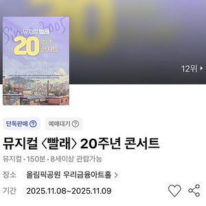 뮤지컬 빨래 20주년 콘서트 4연석 정문성 이정은 곽선영 #11.08 토
