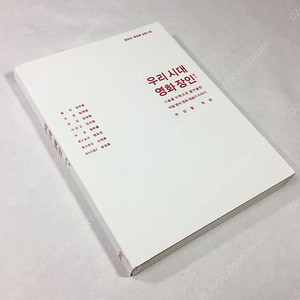 열화당-명필름 공동 기획 <우리 시대 영화 장인>