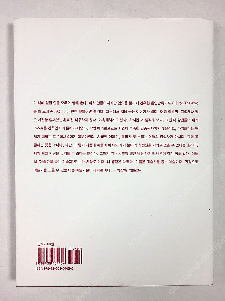 열화당-명필름 공동 기획 <우리 시대 영화 장인>--2