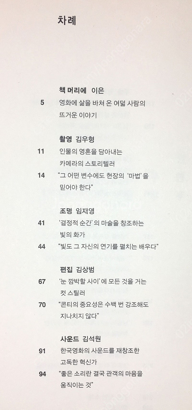 열화당-명필름 공동 기획 <우리 시대 영화 장인>--3