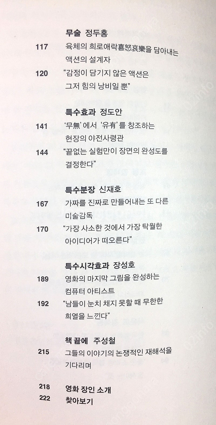 열화당-명필름 공동 기획 <우리 시대 영화 장인>--4