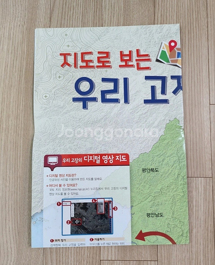 눈높이 사회 C단계 새상품--1