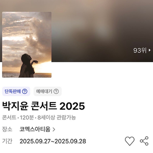 박지윤 콘서트 공연 2025 4열 내 2연석 코엑스아티움 #09.27 토