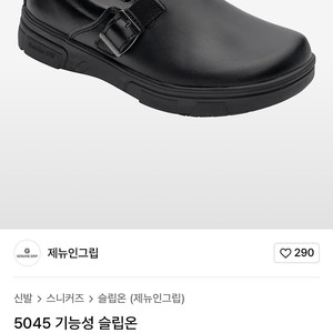 제뉴인그립(조리화,작업화)