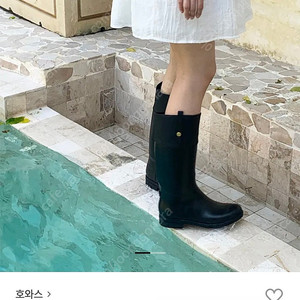 호와스 레인부츠 롱 새상품