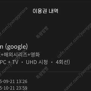 웨이브(Wavve) 프리미엄 2개월 모집