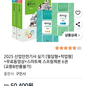(새책+제본) 2025 구민사 산업안전기사 실기+스마트북