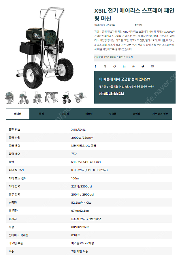 에어리스 도장기계--2