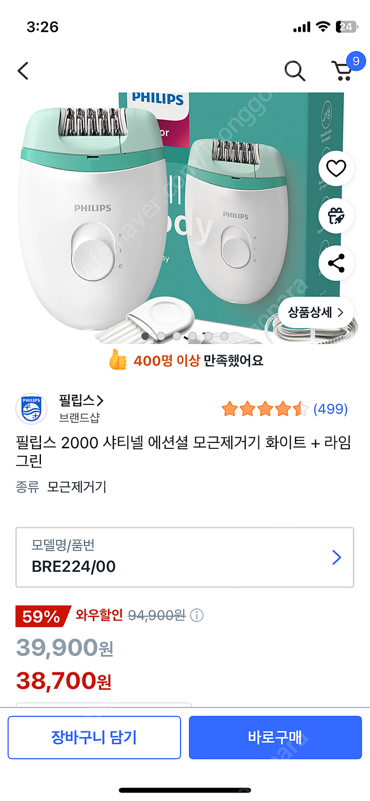 필립스 샤티넬 2000 모근제거기 제모기--1