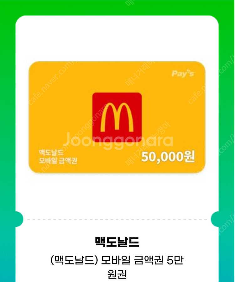 배달의민족 2만원-3만원-5만원 (도미노피자헛.배스킨라...--1