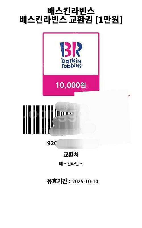 배달의민족 2만원-3만원-5만원 (도미노피자헛.배스킨라...--2