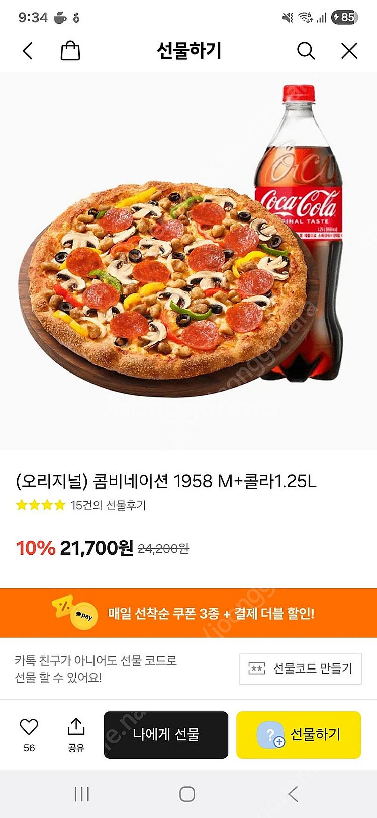 배달의민족 2만원-3만원-5만원 (도미노피자헛.배스킨라...--4