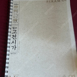 2025 피램 고전시가 2026대비 생각의전개 독서 1,2권 판매합니다