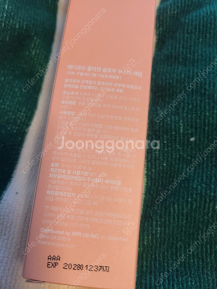 메디큐브 콜라겐 글로우 부스터세럼 미개봉 새상품 판매합...--1